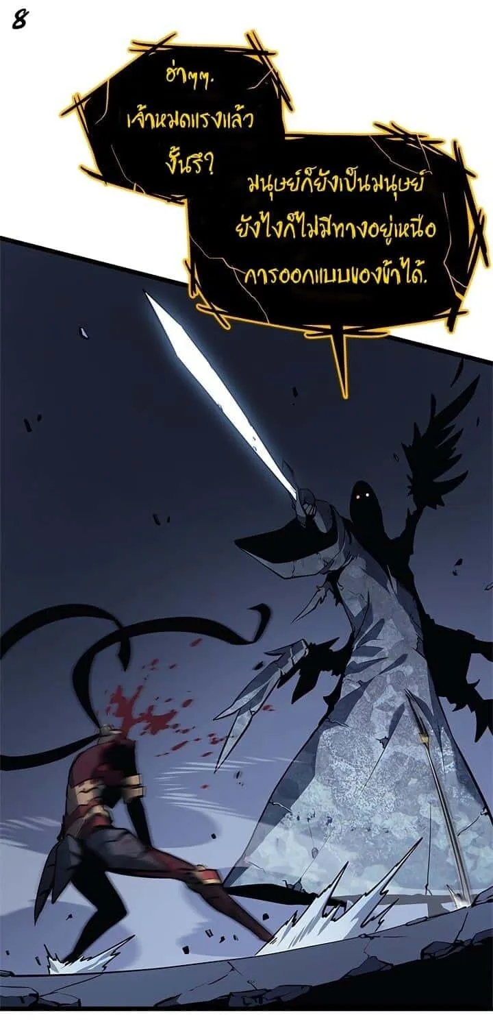 Solo Leveling โซโล่เลเวลลิ่ง ตอนที่ 130 หน้า 8