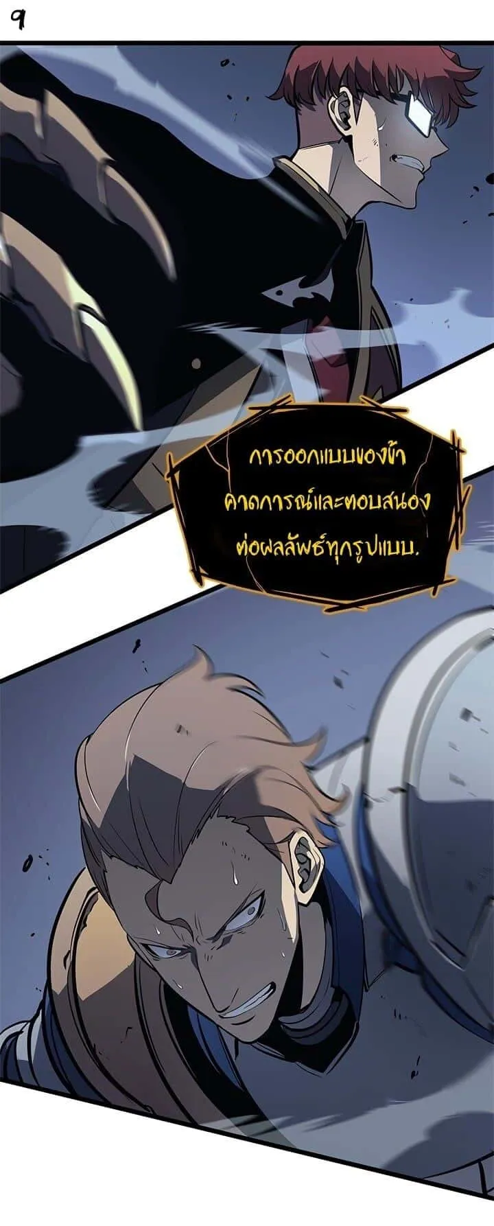 Solo Leveling โซโล่เลเวลลิ่ง ตอนที่ 130 หน้า 9