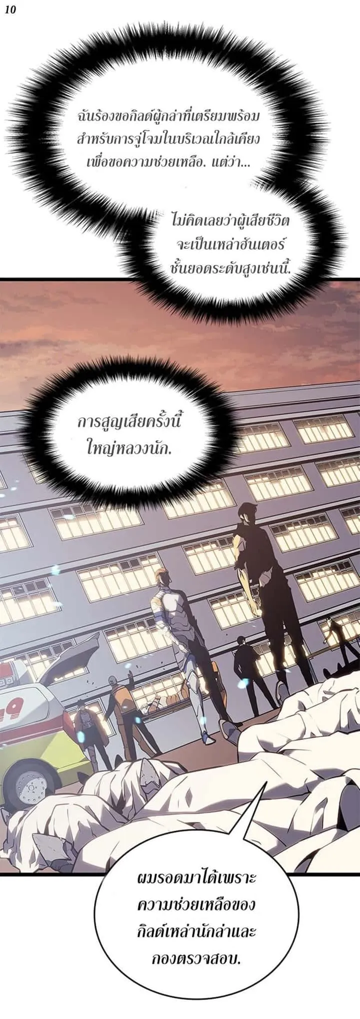 Solo Leveling โซโล่เลเวลลิ่ง ตอนที่ 131 หน้า 10