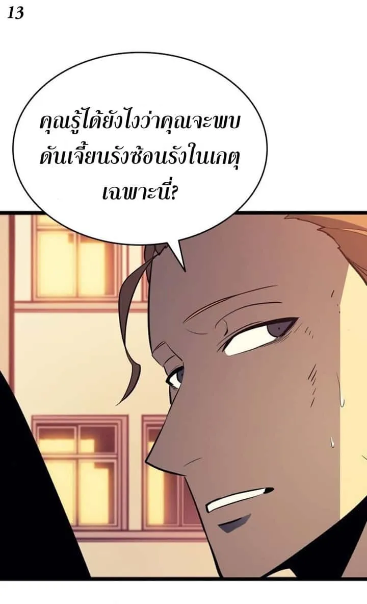 Solo Leveling โซโล่เลเวลลิ่ง ตอนที่ 131 หน้า 13
