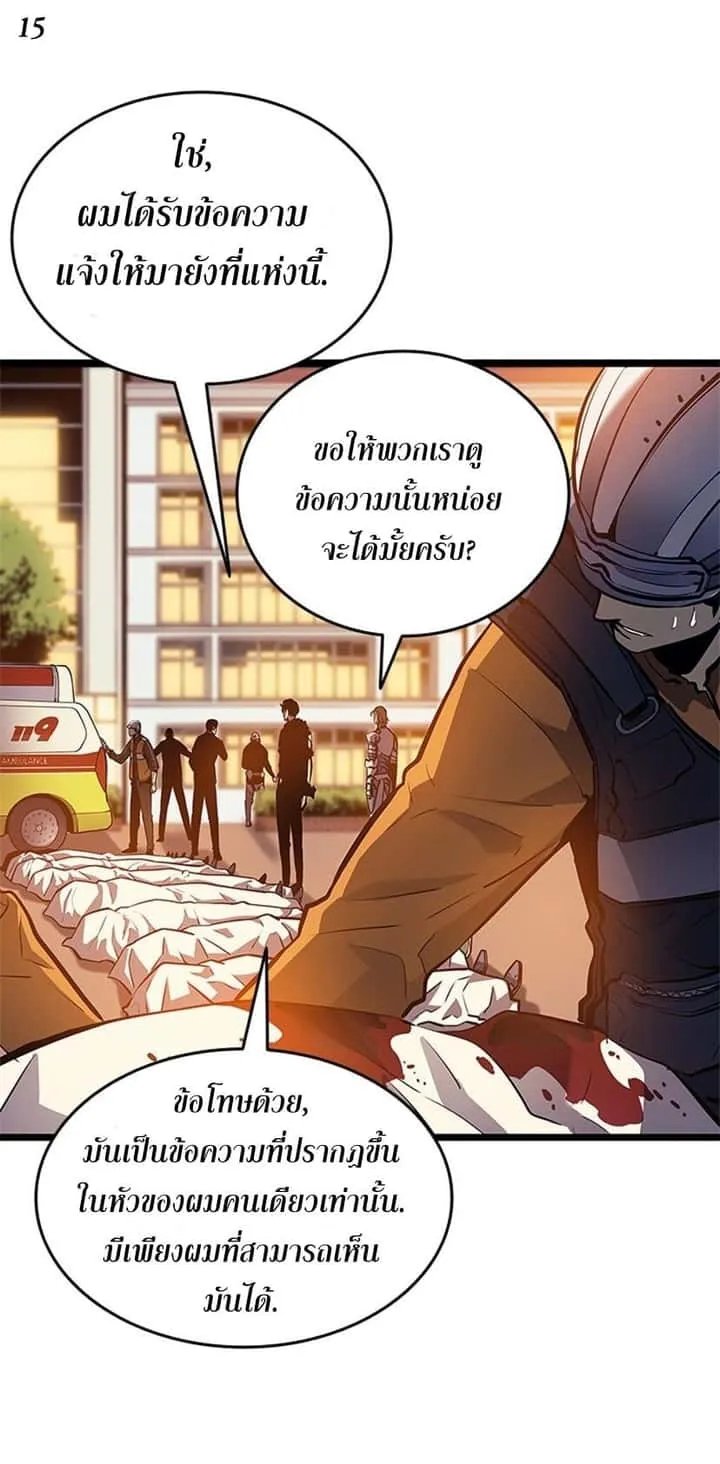 Solo Leveling โซโล่เลเวลลิ่ง ตอนที่ 131 หน้า 15