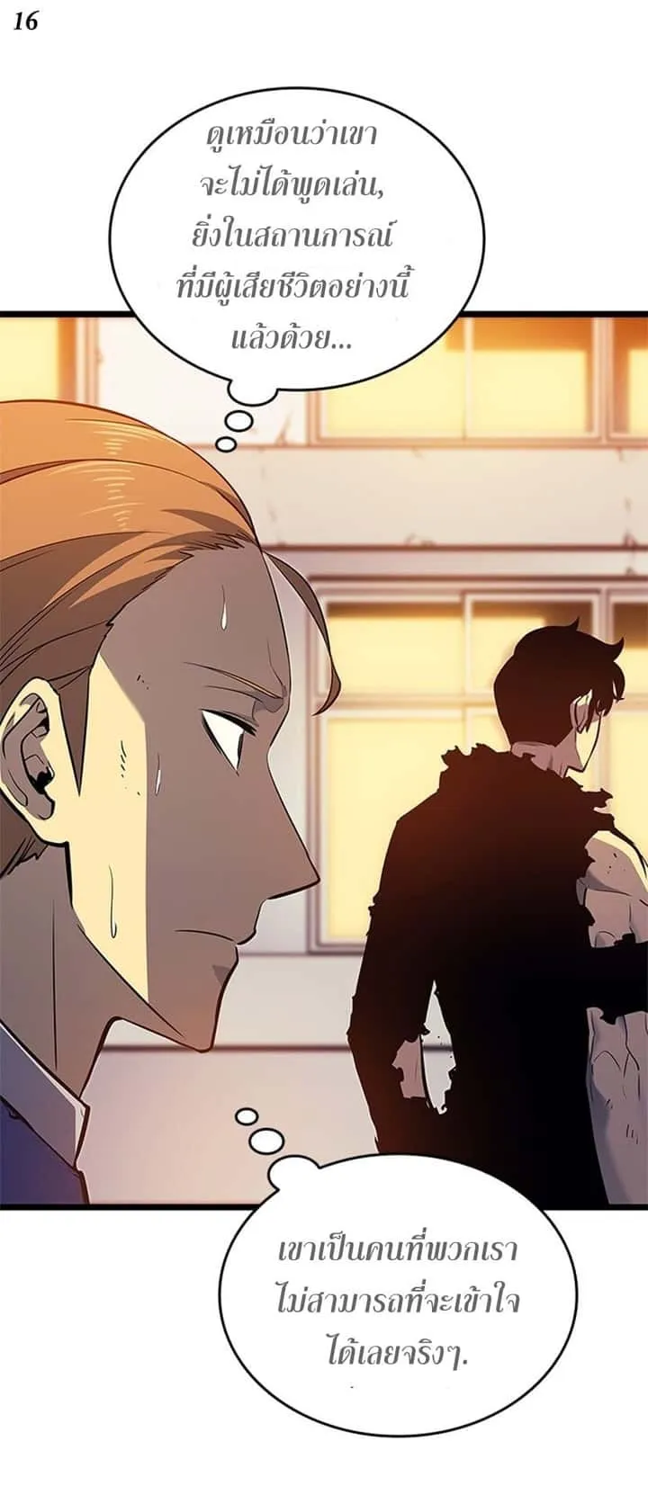 Solo Leveling โซโล่เลเวลลิ่ง ตอนที่ 131 หน้า 16
