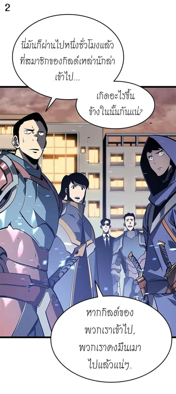 Solo Leveling โซโล่เลเวลลิ่ง ตอนที่ 131 หน้า 2