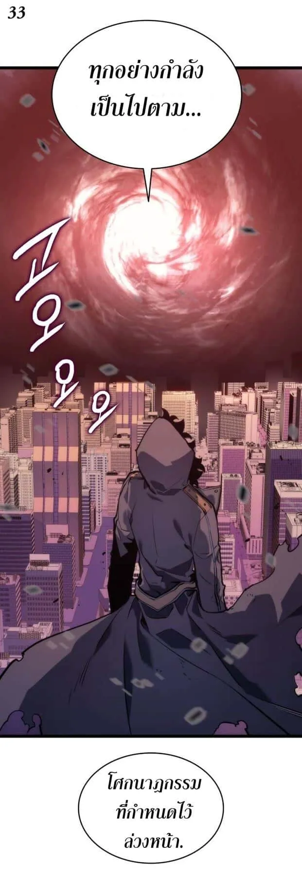 Solo Leveling โซโล่เลเวลลิ่ง ตอนที่ 131 หน้า 33