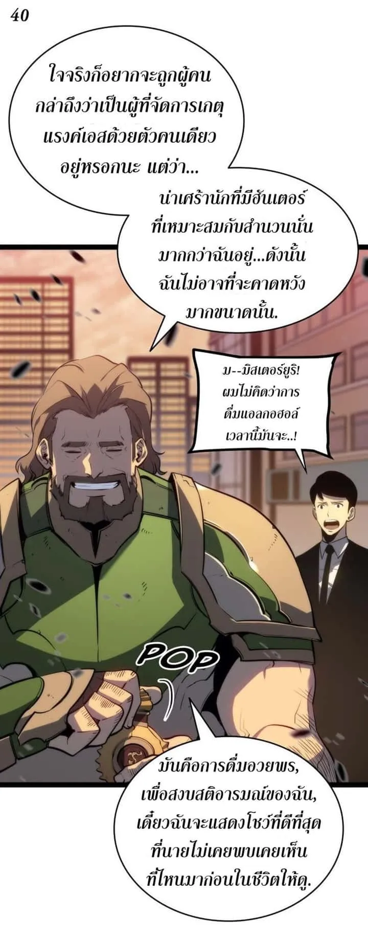 Solo Leveling โซโล่เลเวลลิ่ง ตอนที่ 131 หน้า 40