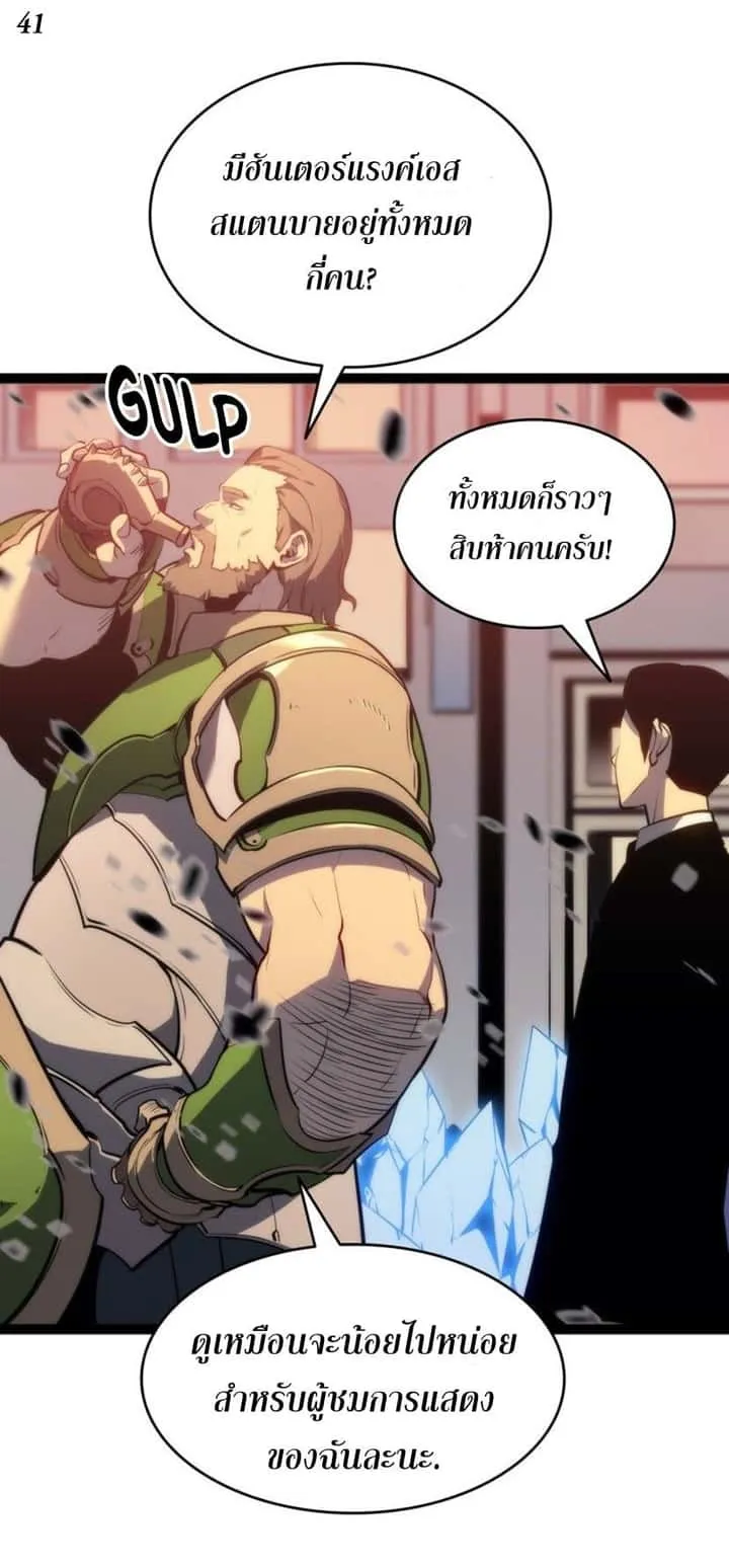Solo Leveling โซโล่เลเวลลิ่ง ตอนที่ 131 หน้า 41
