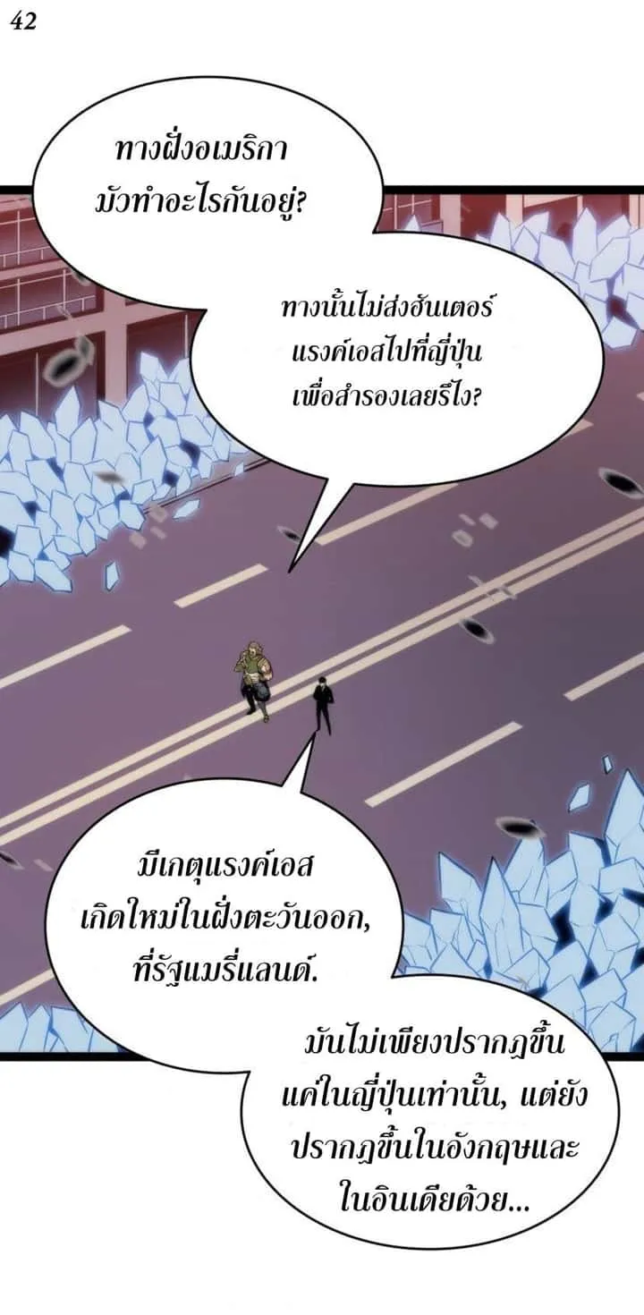 Solo Leveling โซโล่เลเวลลิ่ง ตอนที่ 131 หน้า 42