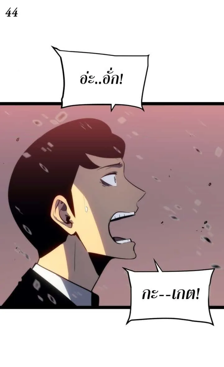 Solo Leveling โซโล่เลเวลลิ่ง ตอนที่ 131 หน้า 44