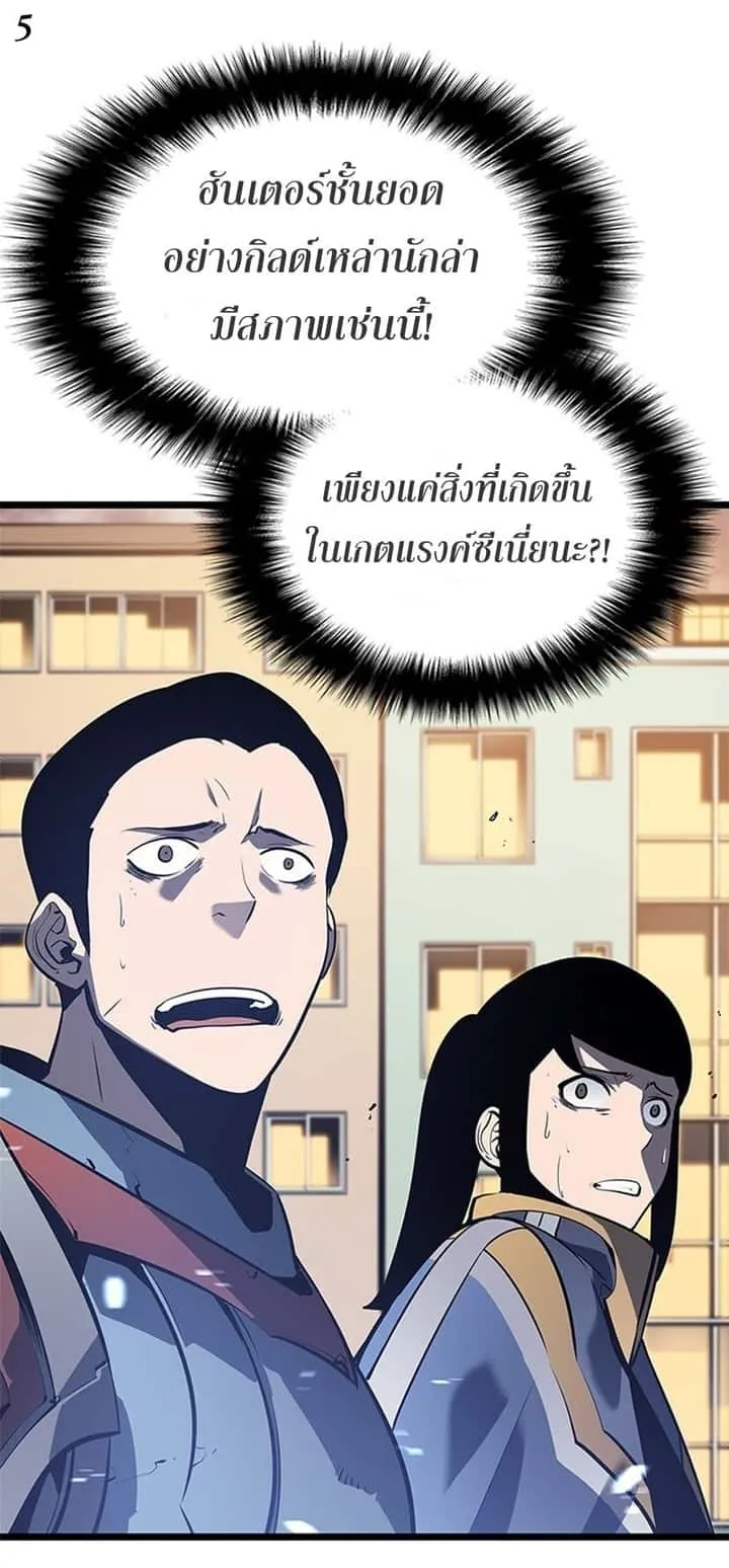 Solo Leveling โซโล่เลเวลลิ่ง ตอนที่ 131 หน้า 5