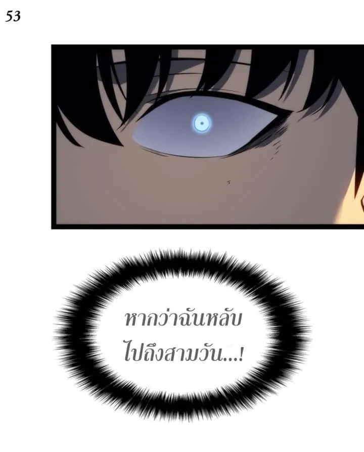Solo Leveling โซโล่เลเวลลิ่ง ตอนที่ 131 หน้า 53