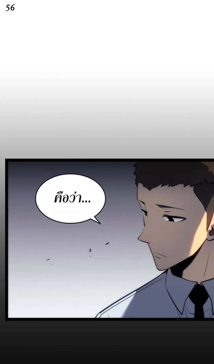 Solo Leveling โซโล่เลเวลลิ่ง ตอนที่ 131 หน้า 56