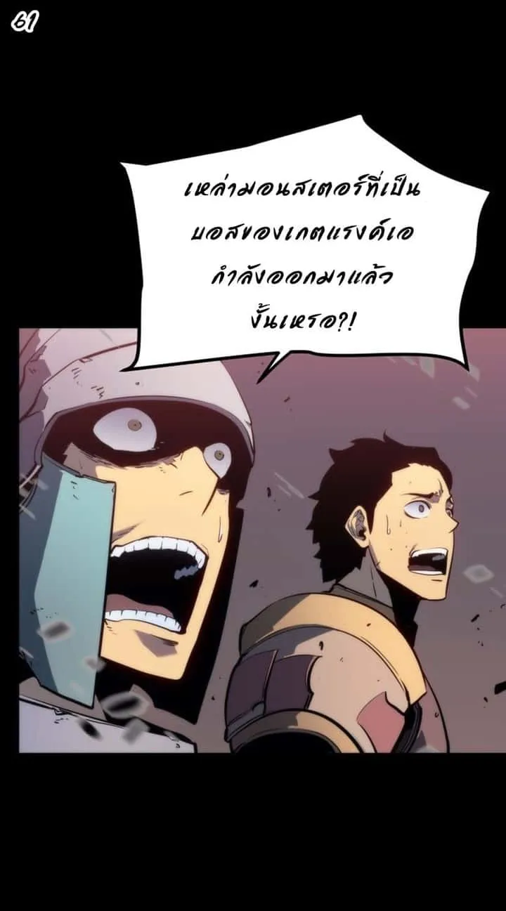 Solo Leveling โซโล่เลเวลลิ่ง ตอนที่ 131 หน้า 61