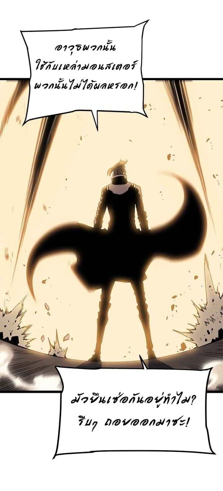 Solo Leveling โซโล่เลเวลลิ่ง ตอนที่ 132 หน้า 19