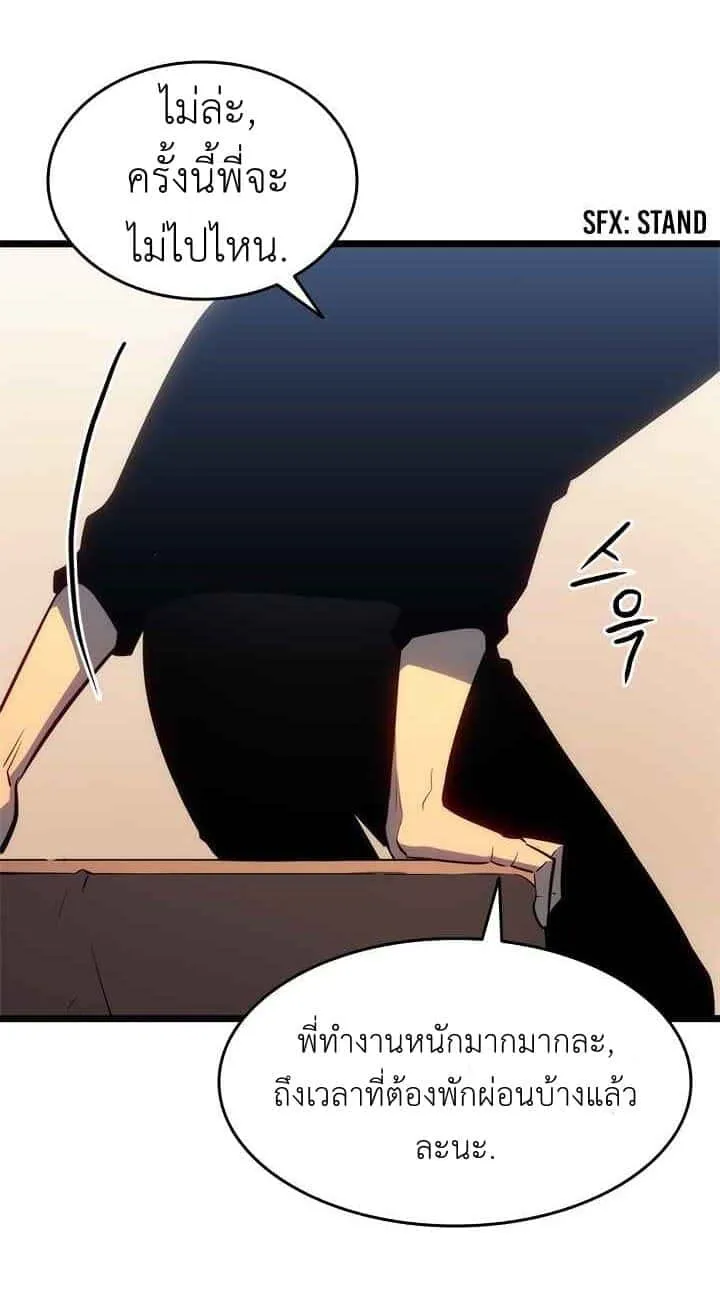 Solo Leveling โซโล่เลเวลลิ่ง ตอนที่ 132 หน้า 32