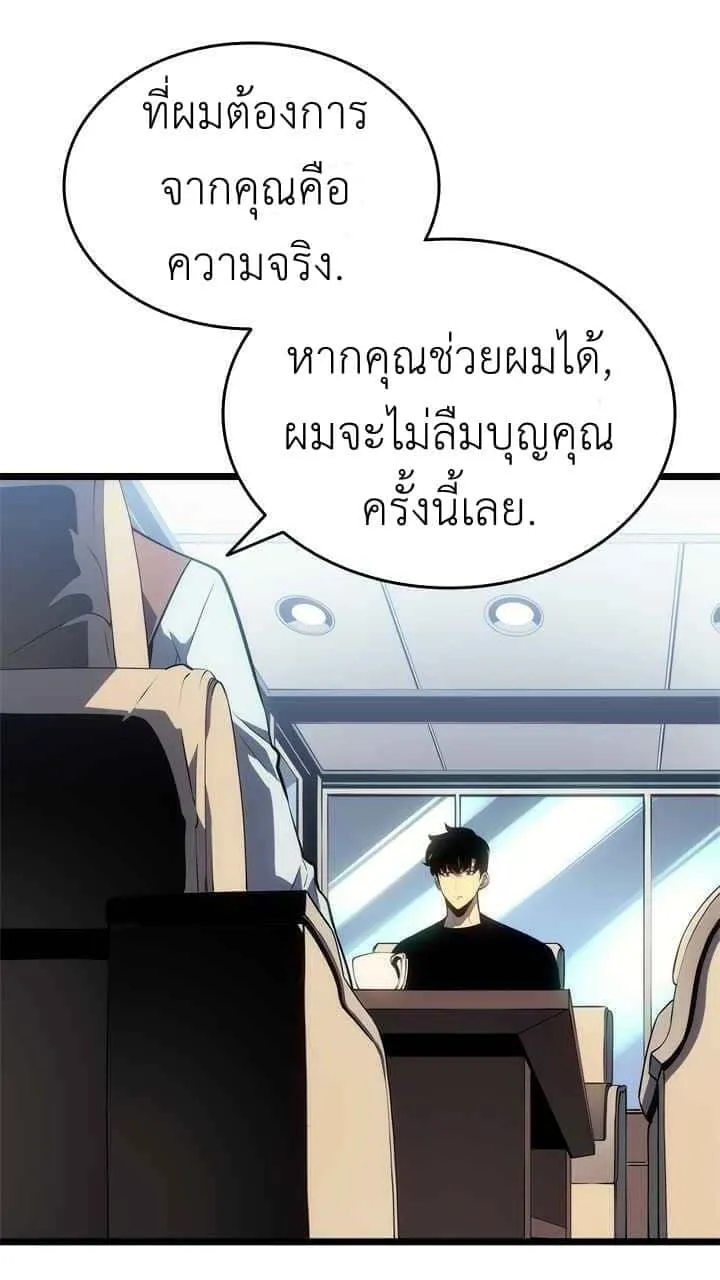 Solo Leveling โซโล่เลเวลลิ่ง ตอนที่ 132 หน้า 56