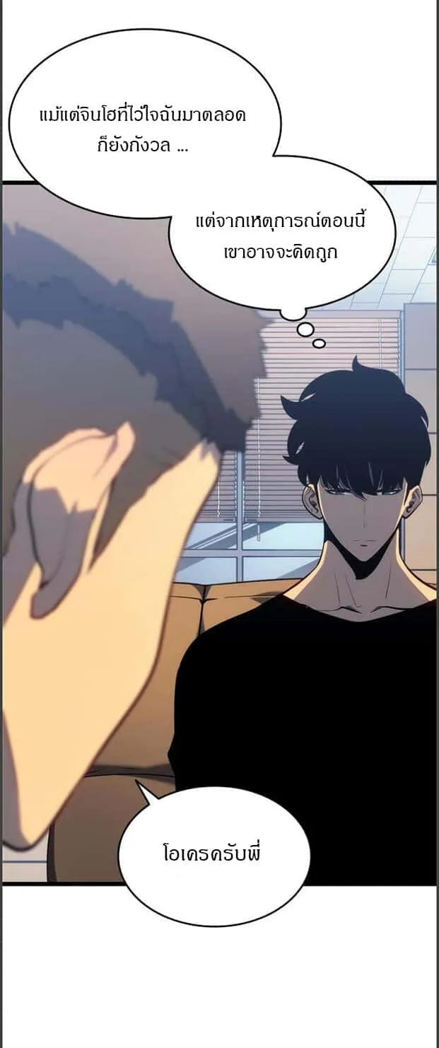 Solo Leveling โซโล่เลเวลลิ่ง ตอนที่ 133 หน้า 11
