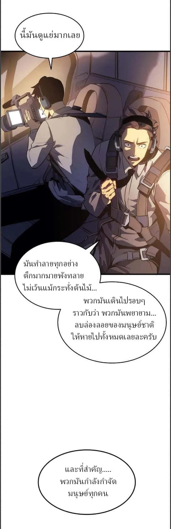 Solo Leveling โซโล่เลเวลลิ่ง ตอนที่ 133 หน้า 2