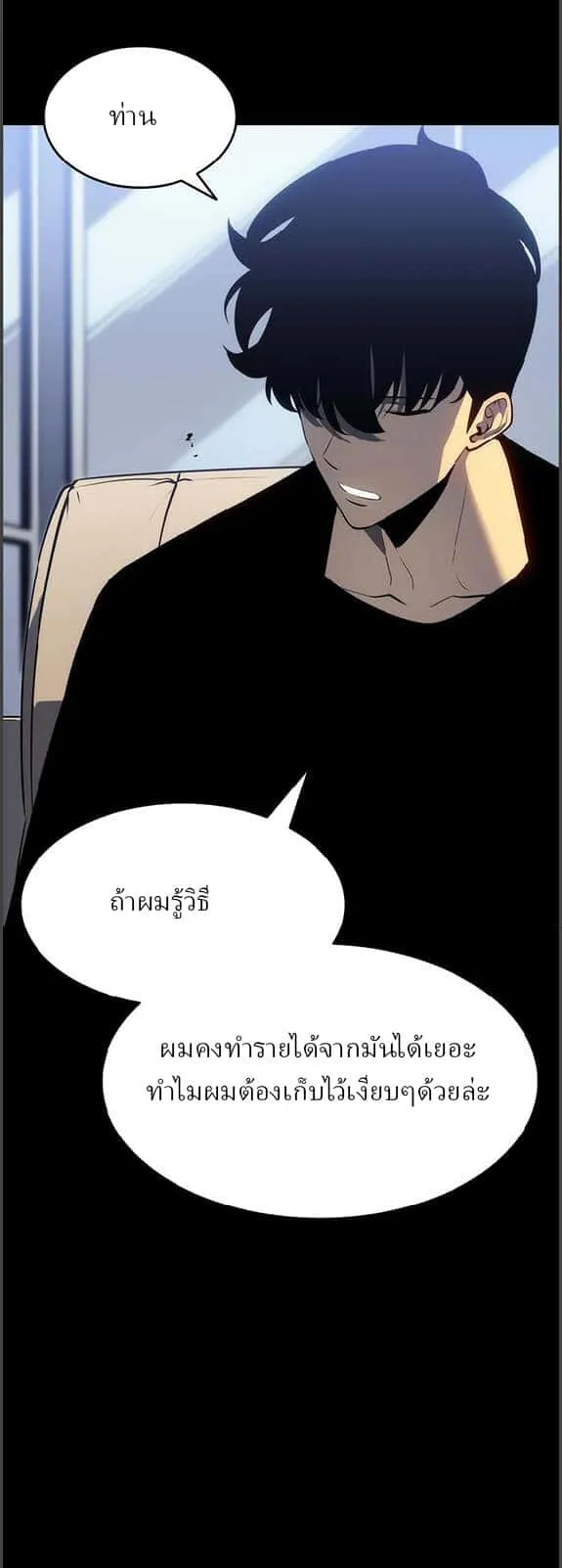 Solo Leveling โซโล่เลเวลลิ่ง ตอนที่ 133 หน้า 22