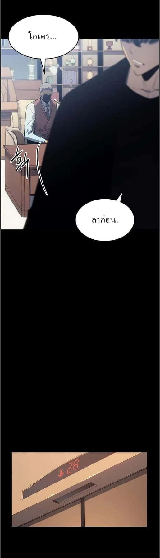 Solo Leveling โซโล่เลเวลลิ่ง ตอนที่ 133 หน้า 23