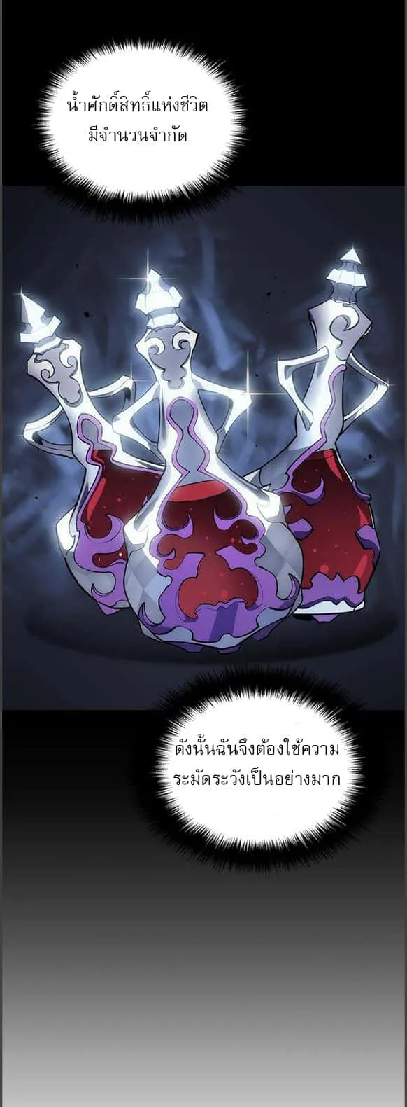 Solo Leveling โซโล่เลเวลลิ่ง ตอนที่ 133 หน้า 26