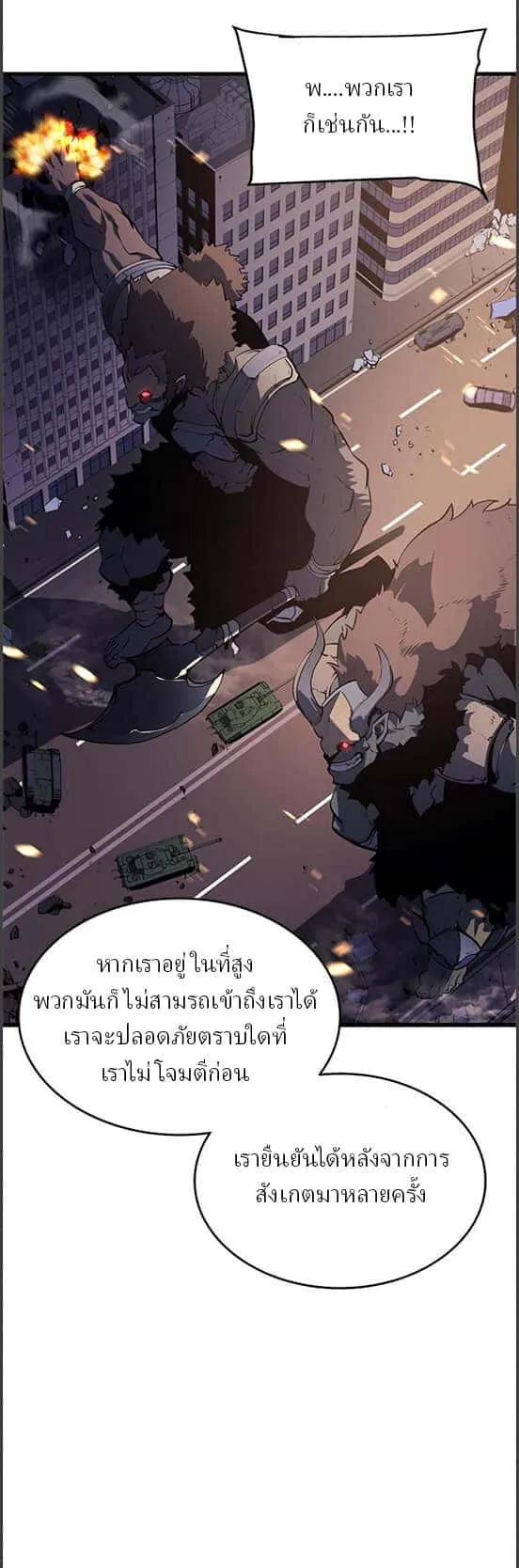 Solo Leveling โซโล่เลเวลลิ่ง ตอนที่ 133 หน้า 3