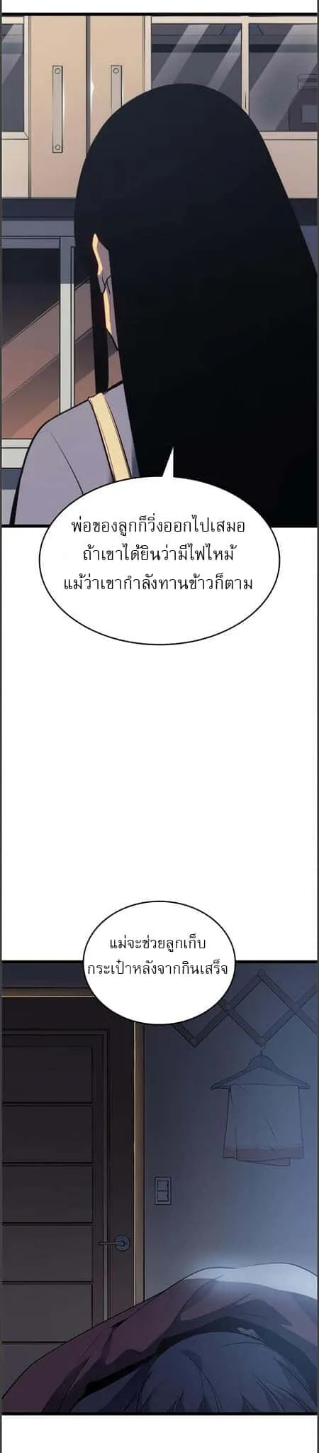 Solo Leveling โซโล่เลเวลลิ่ง ตอนที่ 133 หน้า 30