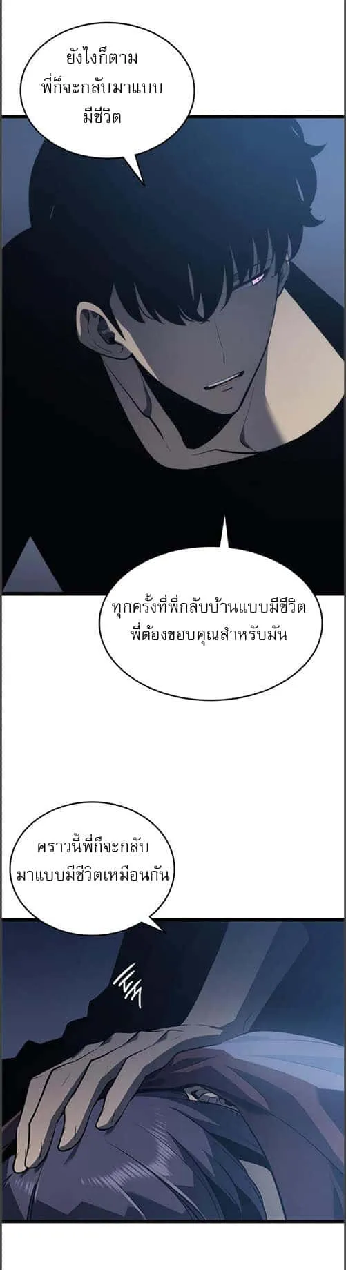 Solo Leveling โซโล่เลเวลลิ่ง ตอนที่ 133 หน้า 36