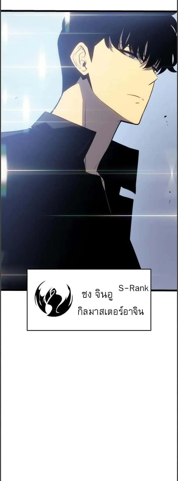 Solo Leveling โซโล่เลเวลลิ่ง ตอนที่ 133 หน้า 47