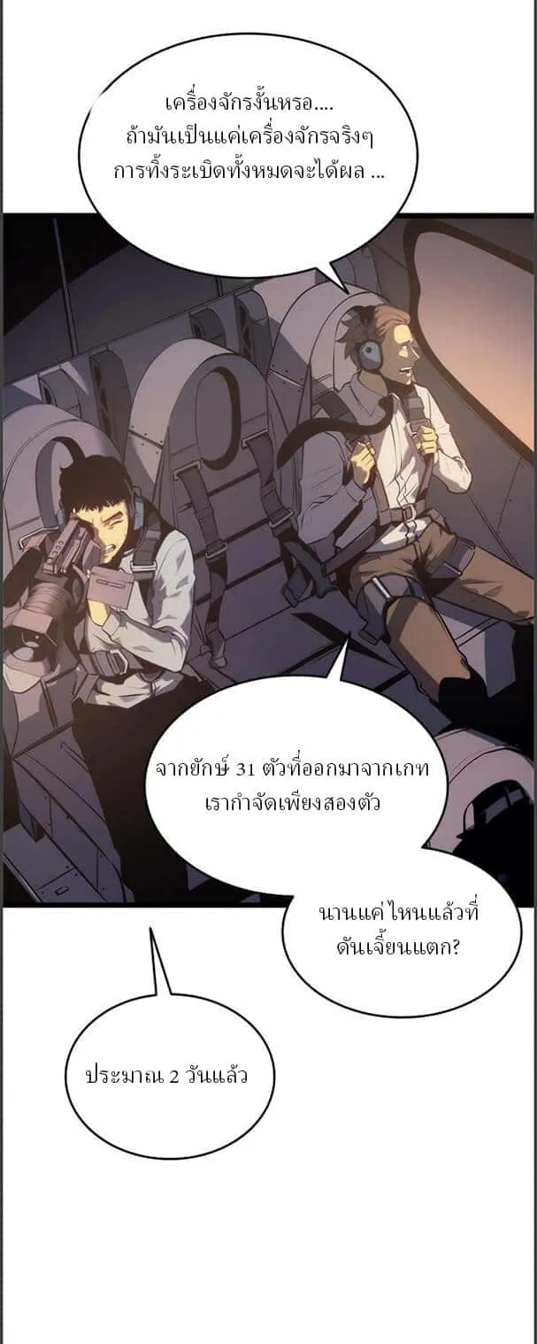 Solo Leveling โซโล่เลเวลลิ่ง ตอนที่ 133 หน้า 7