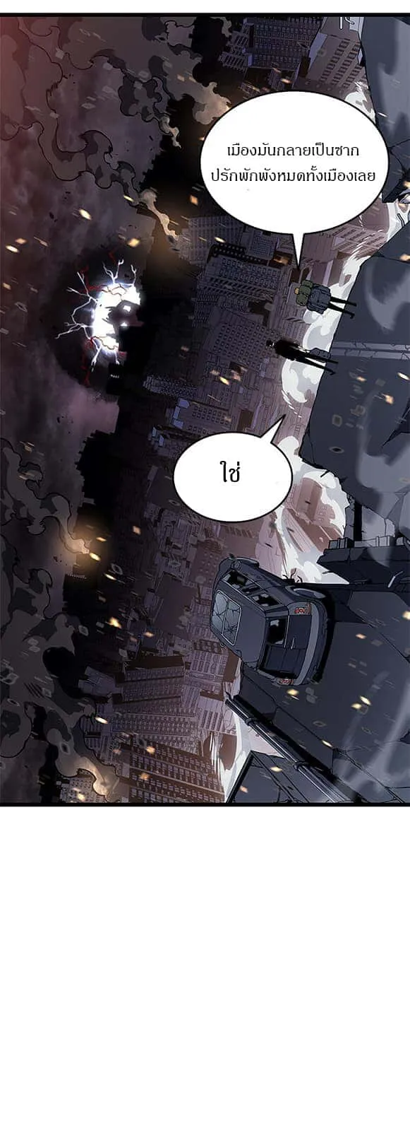 Solo Leveling โซโล่เลเวลลิ่ง ตอนที่ 135 หน้า 19