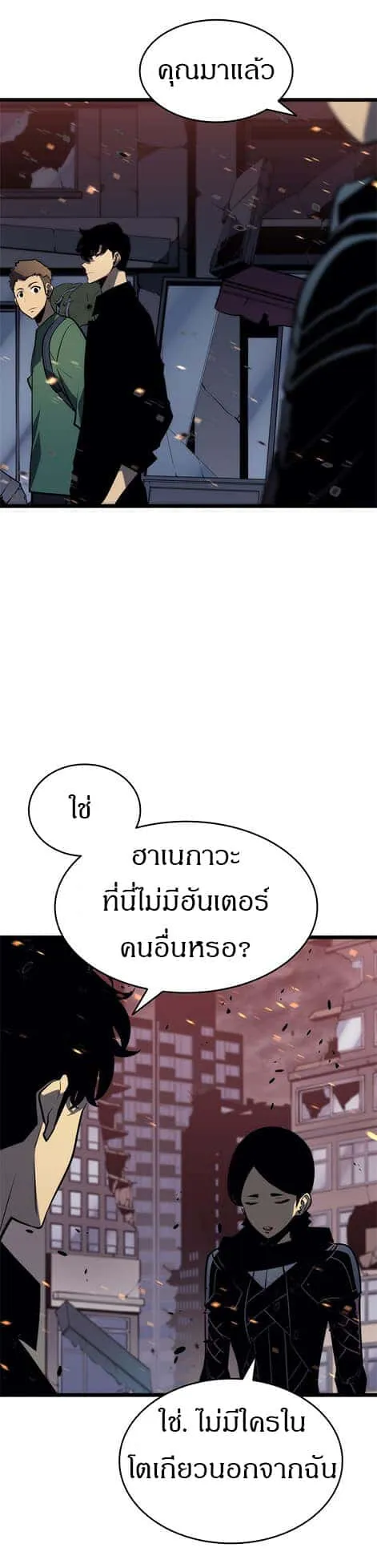 Solo Leveling โซโล่เลเวลลิ่ง ตอนที่ 135 หน้า 20