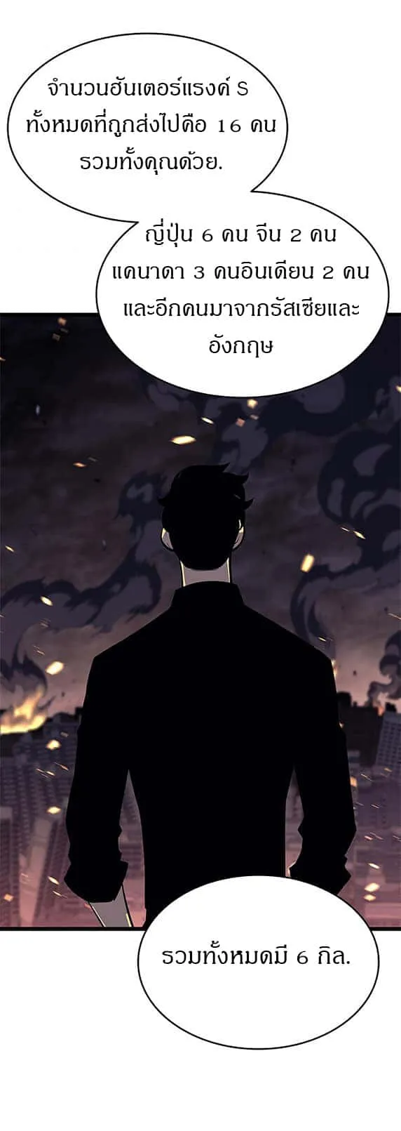 Solo Leveling โซโล่เลเวลลิ่ง ตอนที่ 135 หน้า 22
