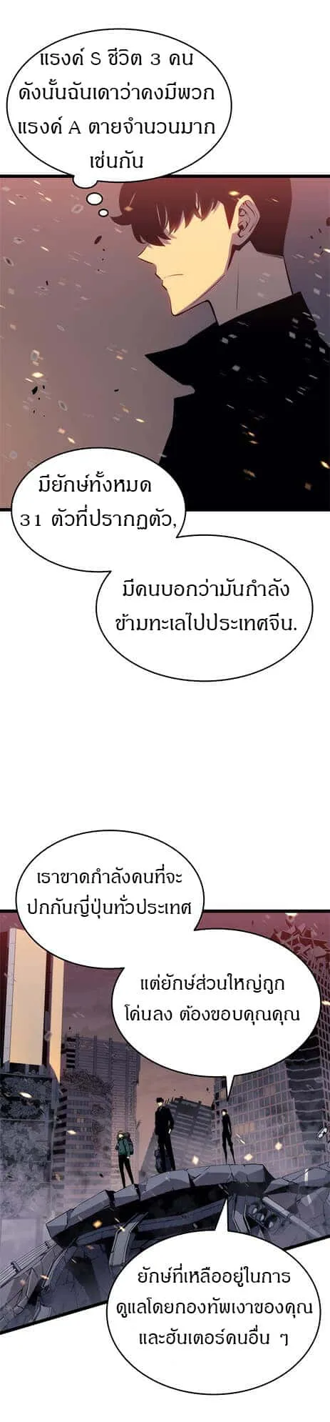 Solo Leveling โซโล่เลเวลลิ่ง ตอนที่ 135 หน้า 24