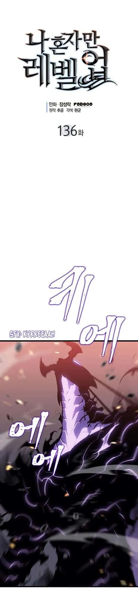 Solo Leveling โซโล่เลเวลลิ่ง ตอนที่ 136 หน้า 2