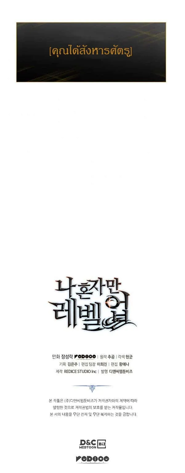 Solo Leveling โซโล่เลเวลลิ่ง ตอนที่ 136 หน้า 58