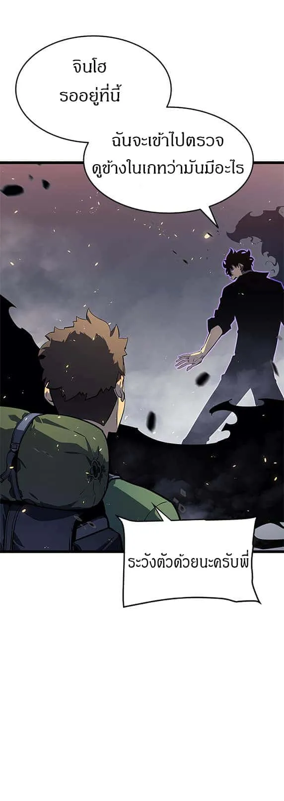 Solo Leveling โซโล่เลเวลลิ่ง ตอนที่ 137 หน้า 17