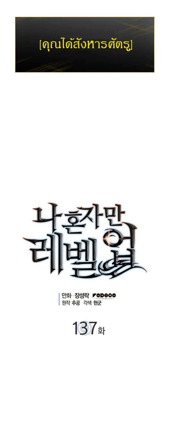 Solo Leveling โซโล่เลเวลลิ่ง ตอนที่ 137 หน้า 2