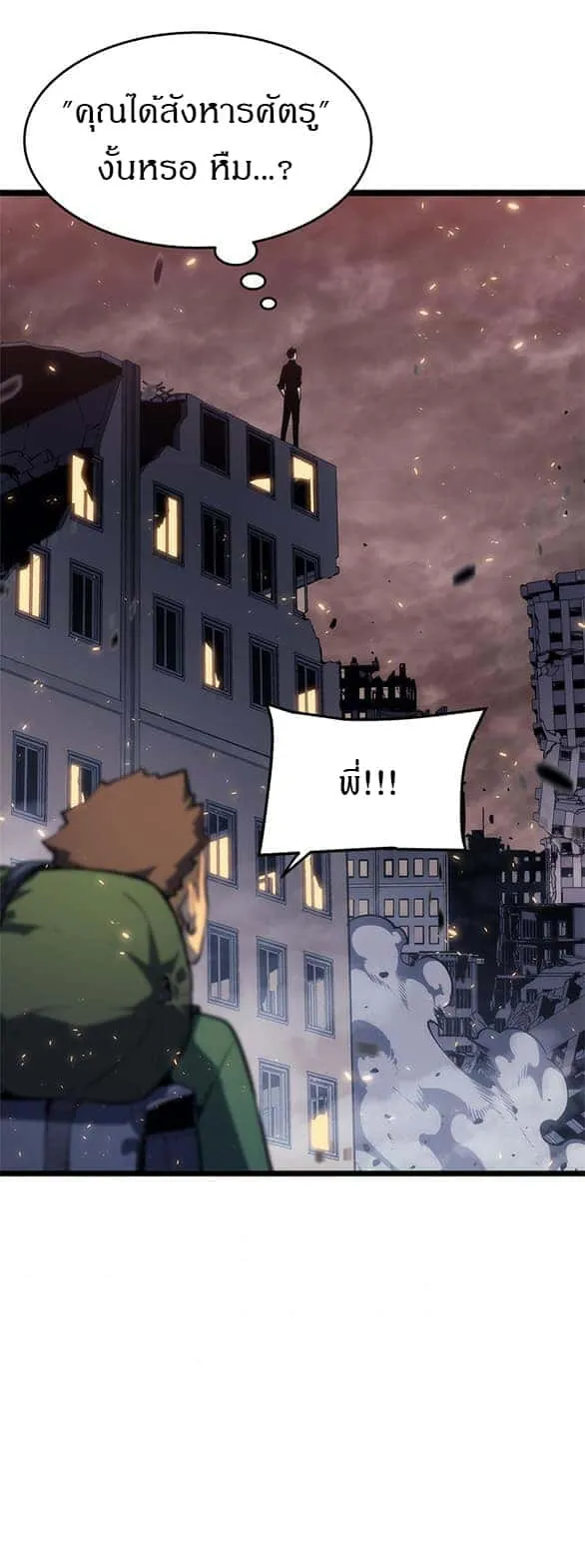 Solo Leveling โซโล่เลเวลลิ่ง ตอนที่ 137 หน้า 4