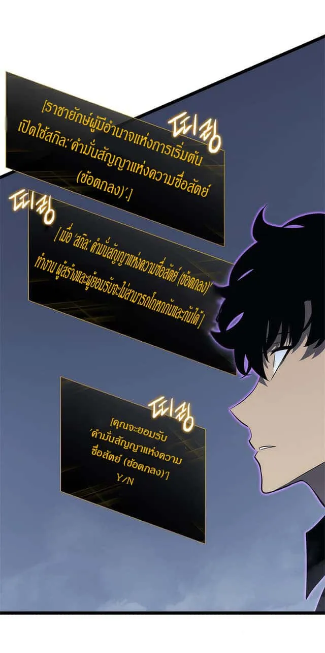 Solo Leveling โซโล่เลเวลลิ่ง ตอนที่ 137 หน้า 40