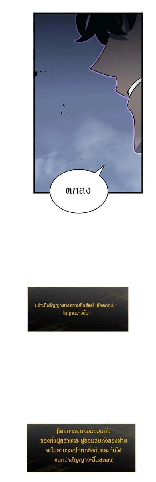 Solo Leveling โซโล่เลเวลลิ่ง ตอนที่ 137 หน้า 42