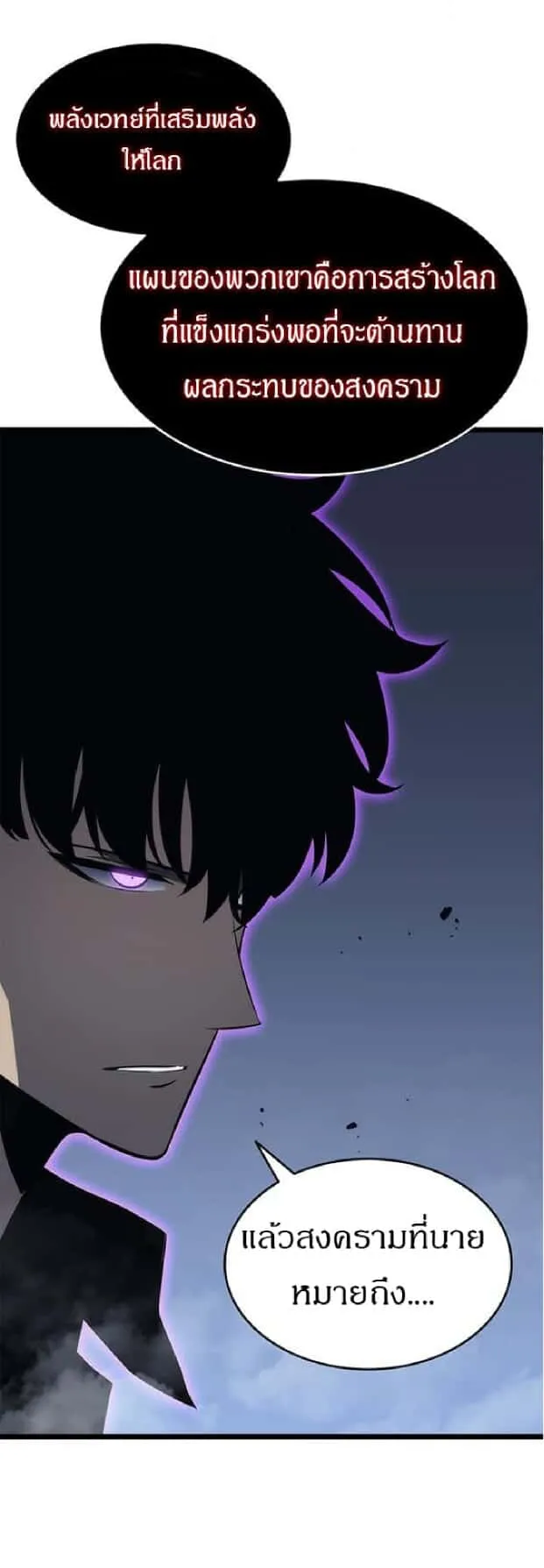 Solo Leveling โซโล่เลเวลลิ่ง ตอนที่ 138 หน้า 10