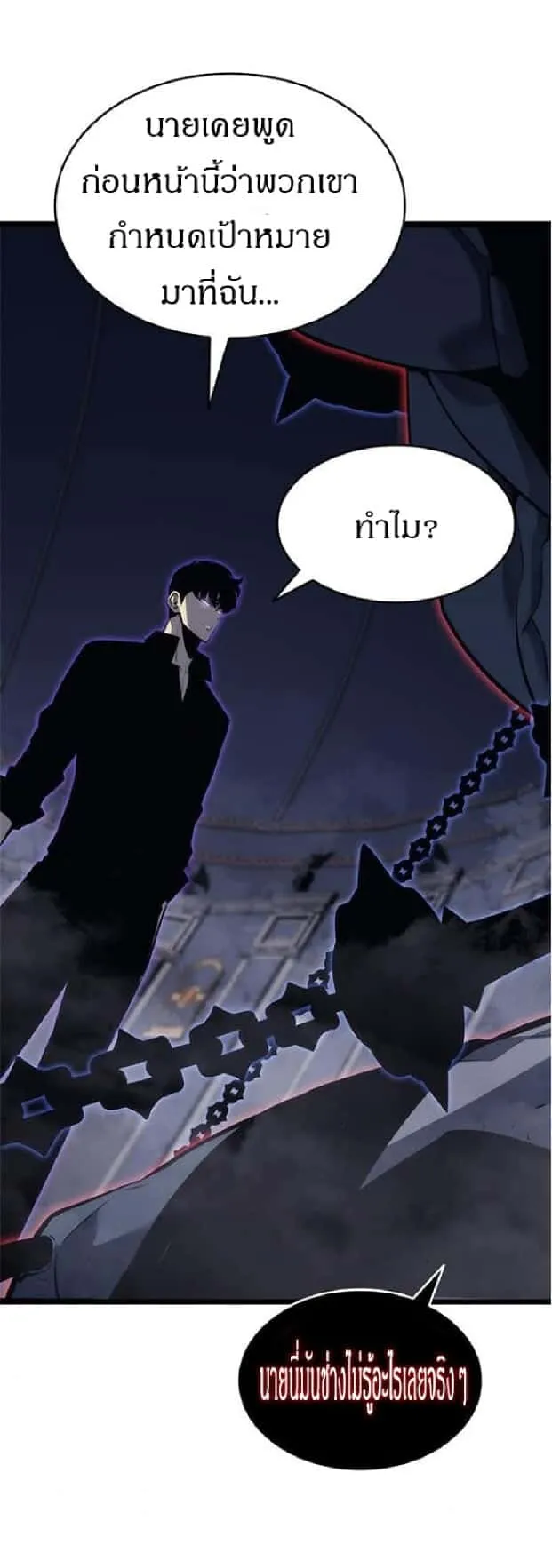 Solo Leveling โซโล่เลเวลลิ่ง ตอนที่ 138 หน้า 15