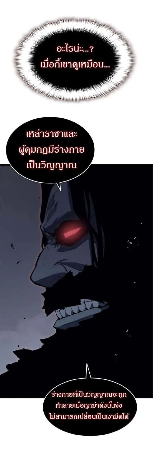 Solo Leveling โซโล่เลเวลลิ่ง ตอนที่ 138 หน้า 20