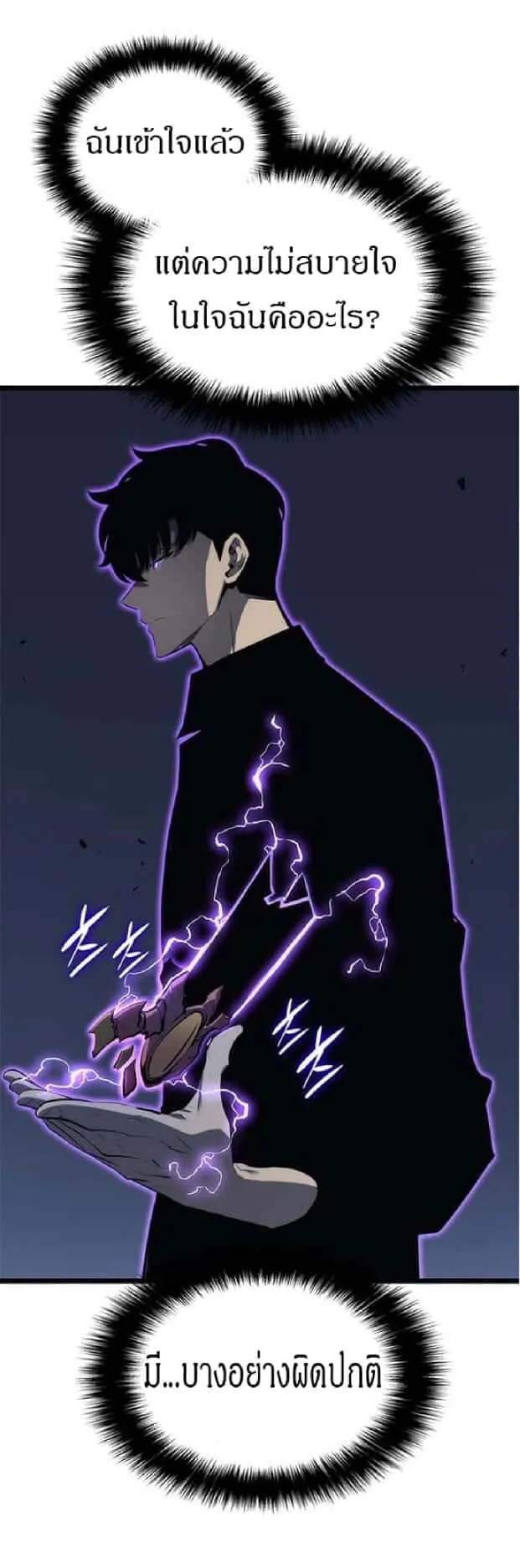 Solo Leveling โซโล่เลเวลลิ่ง ตอนที่ 138 หน้า 22