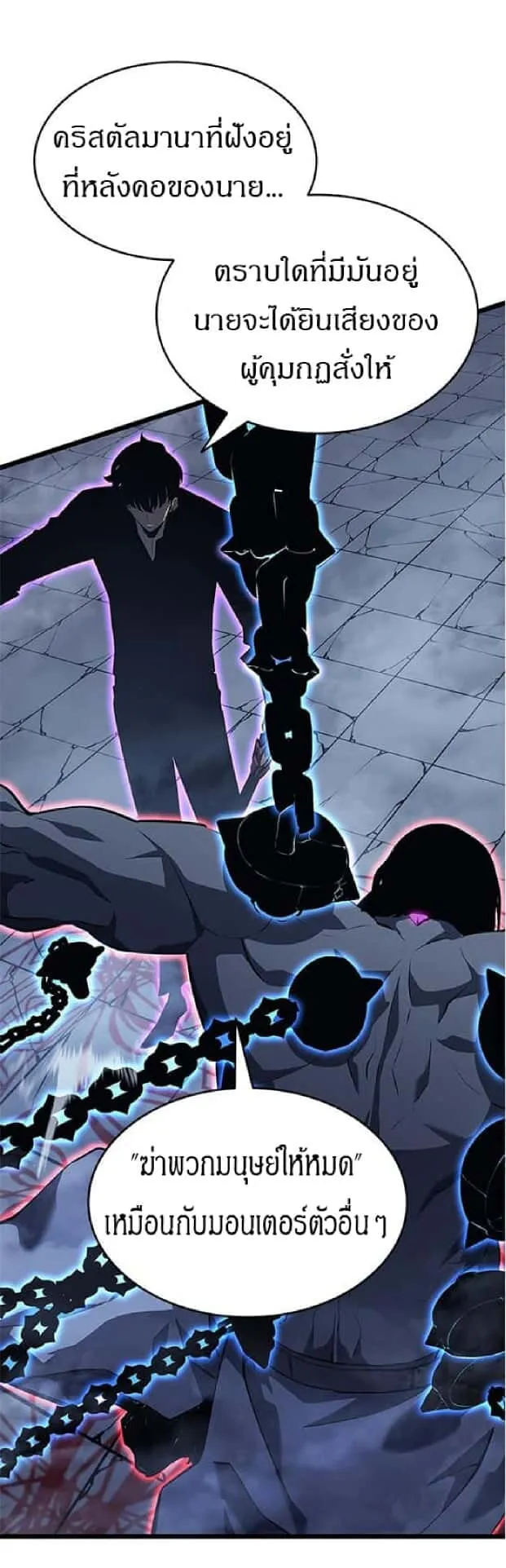 Solo Leveling โซโล่เลเวลลิ่ง ตอนที่ 138 หน้า 31