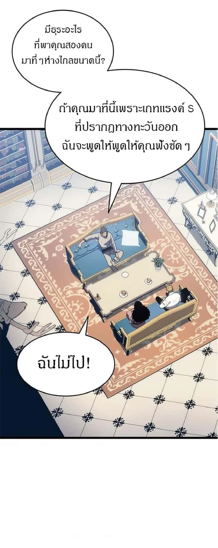 Solo Leveling โซโล่เลเวลลิ่ง ตอนที่ 138 หน้า 40