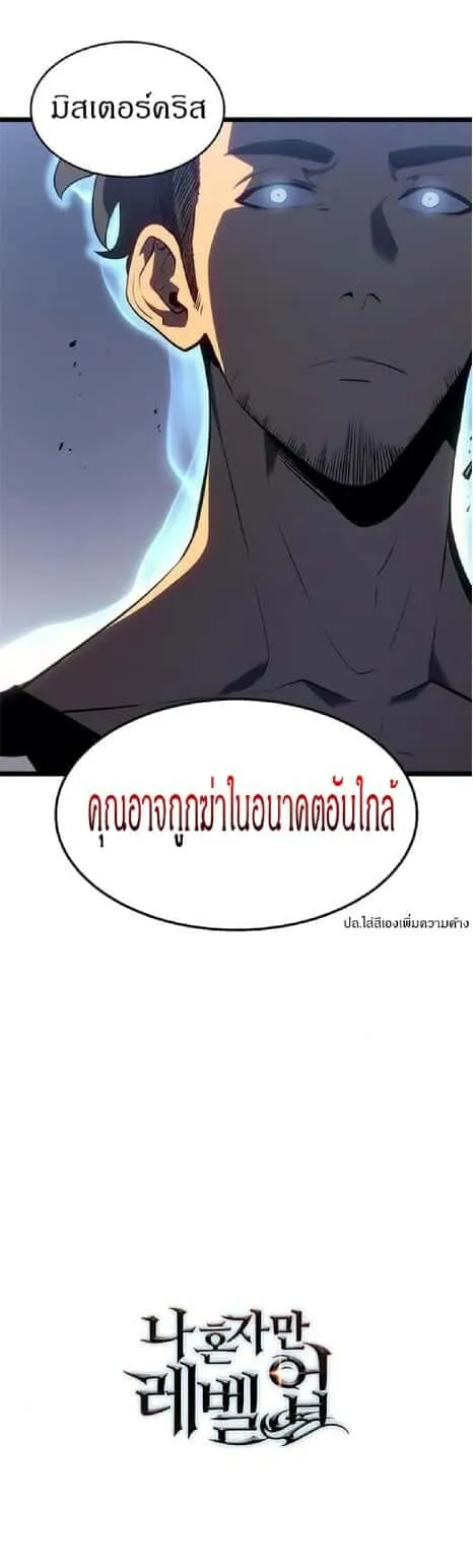 Solo Leveling โซโล่เลเวลลิ่ง ตอนที่ 138 หน้า 42