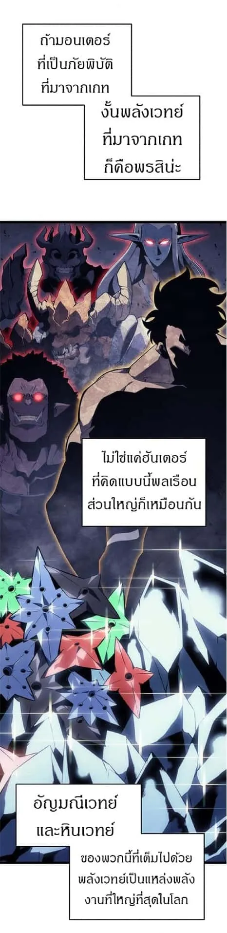 Solo Leveling โซโล่เลเวลลิ่ง ตอนที่ 138 หน้า 8