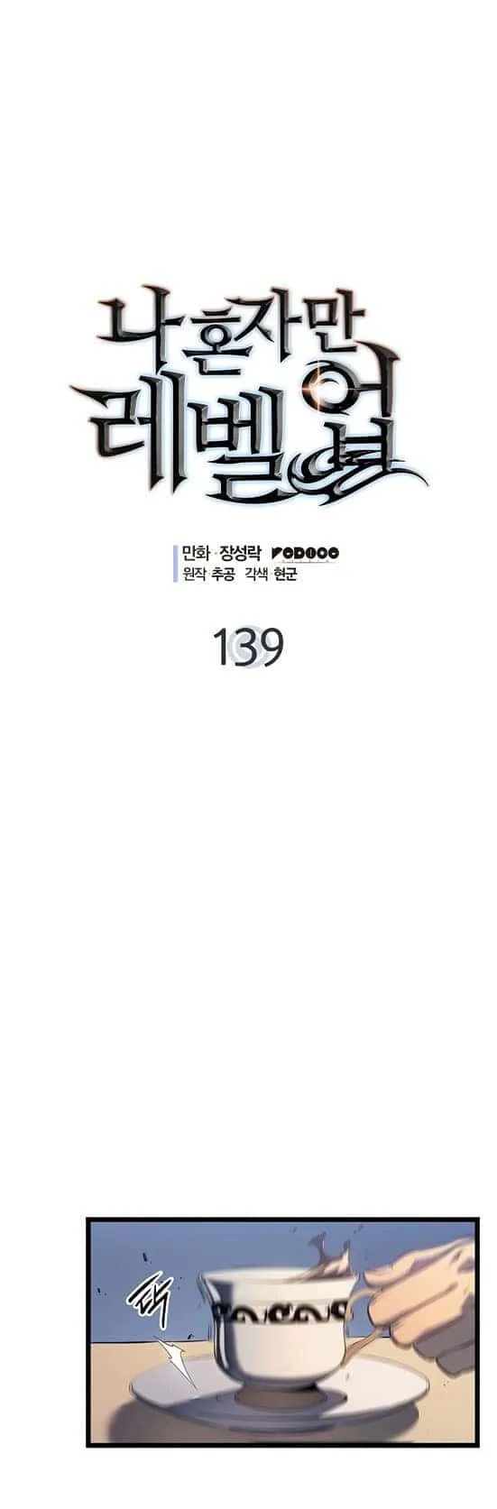 Solo Leveling โซโล่เลเวลลิ่ง ตอนที่ 139 หน้า 2