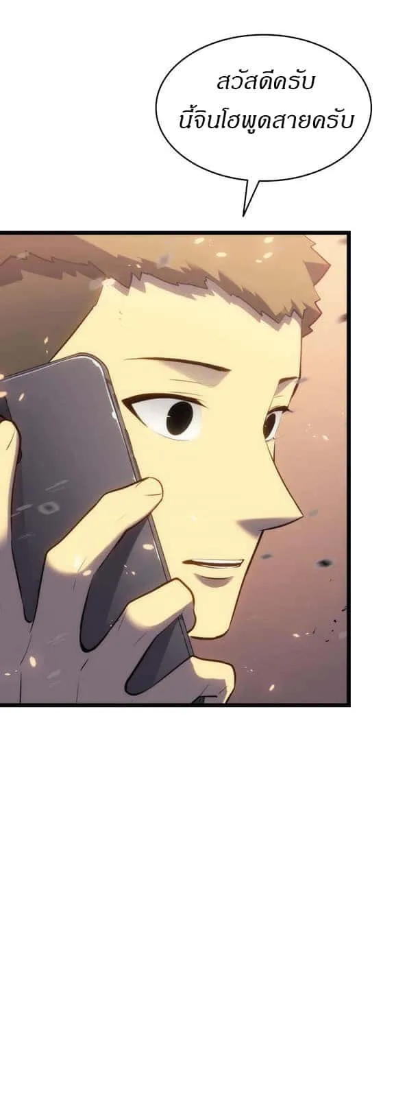 Solo Leveling โซโล่เลเวลลิ่ง ตอนที่ 139 หน้า 35